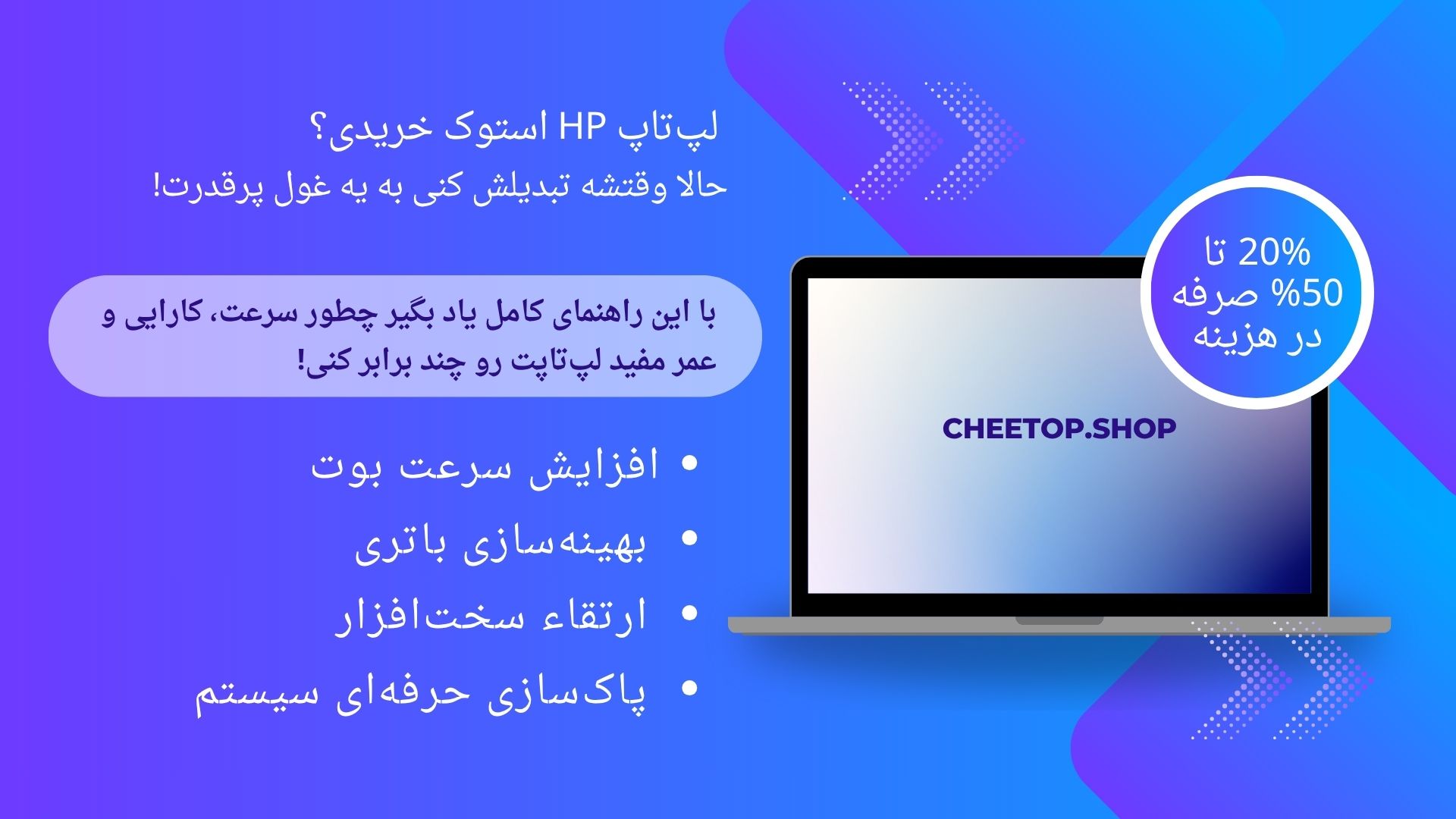 ترفند های بهینه کردن لپ تاپ اچ پی